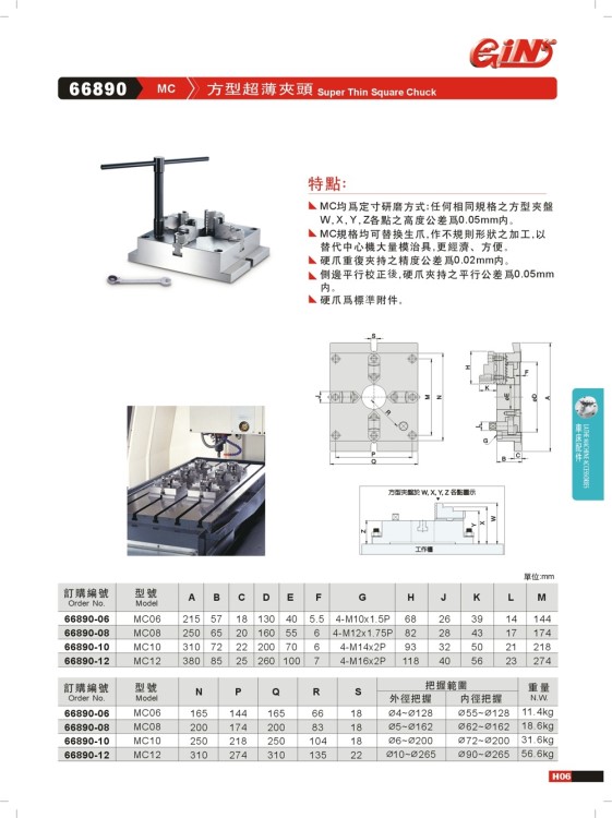 供应台湾精展方型超薄型夹头MC06MC08MC10MC12超薄四爪卡盘