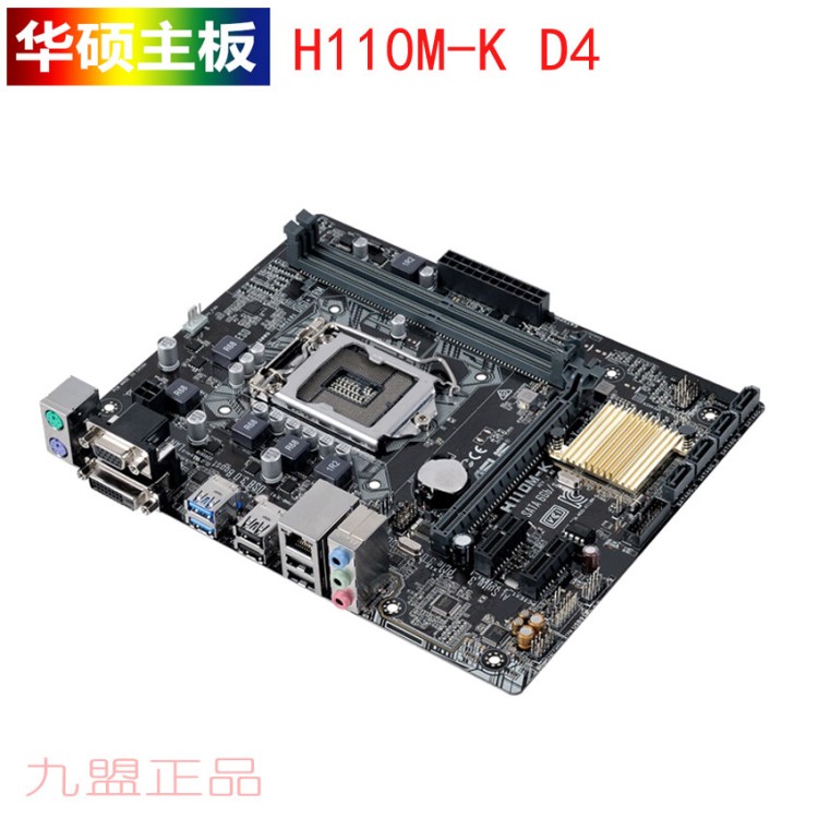 ASUS/华硕H110M-K电脑主板 LGA1151全固态七代小板