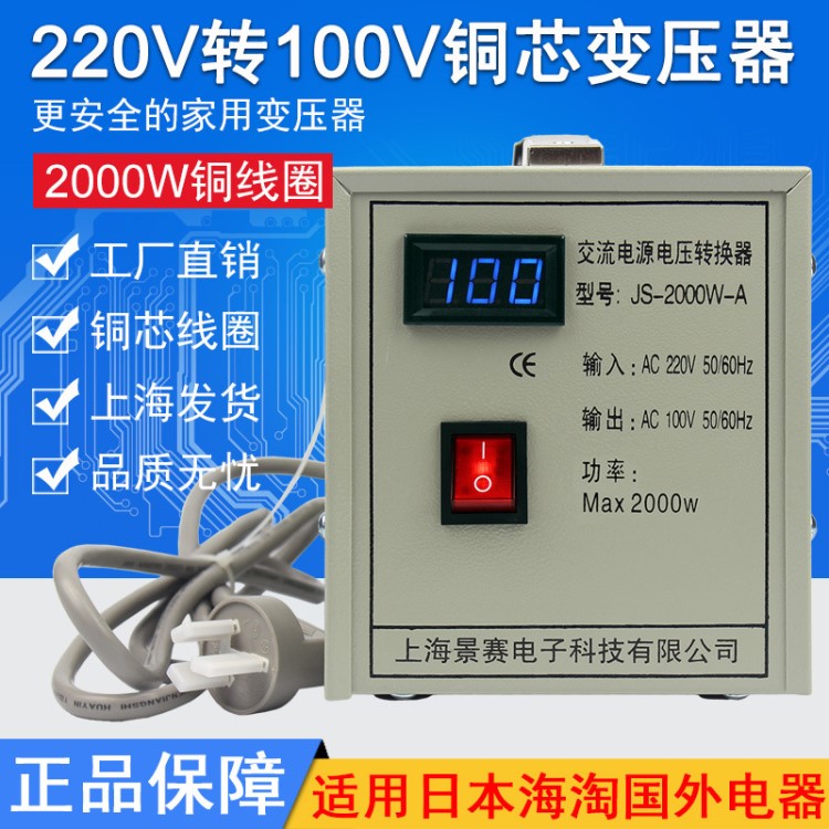 景赛变压器全铜线圈 2000W变压器 220V转100V 电饭煲吹风机坐便器