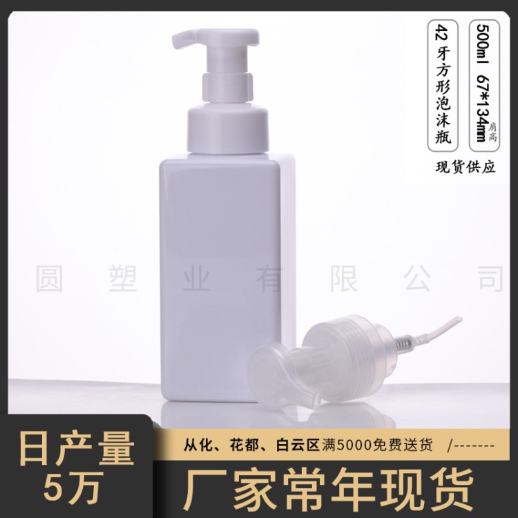 现货500ml按压瓶泡沫瓶PET正方形泡沫瓶四方泡沫瓶塑料瓶pet