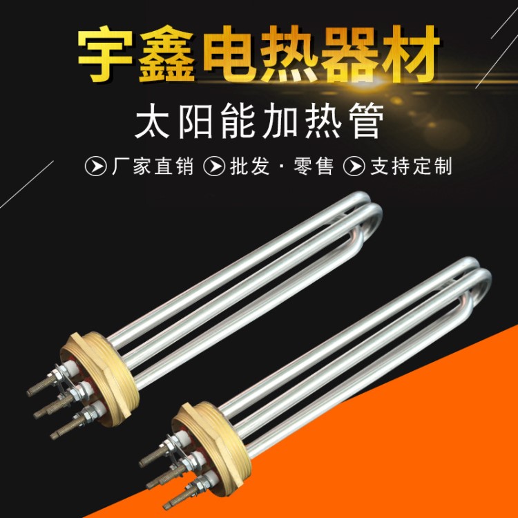 电热管 不锈钢加厚太阳能发热管开水器水箱200V380V定制电热管