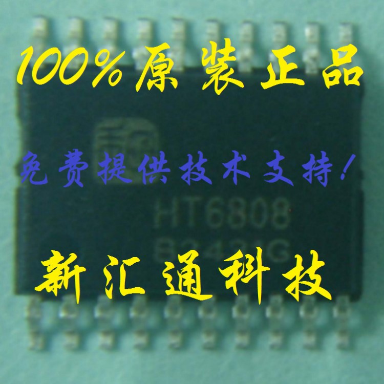 HT6809 贴片【原厂原装】3W 数字音量 控制双声道功率放大器IC