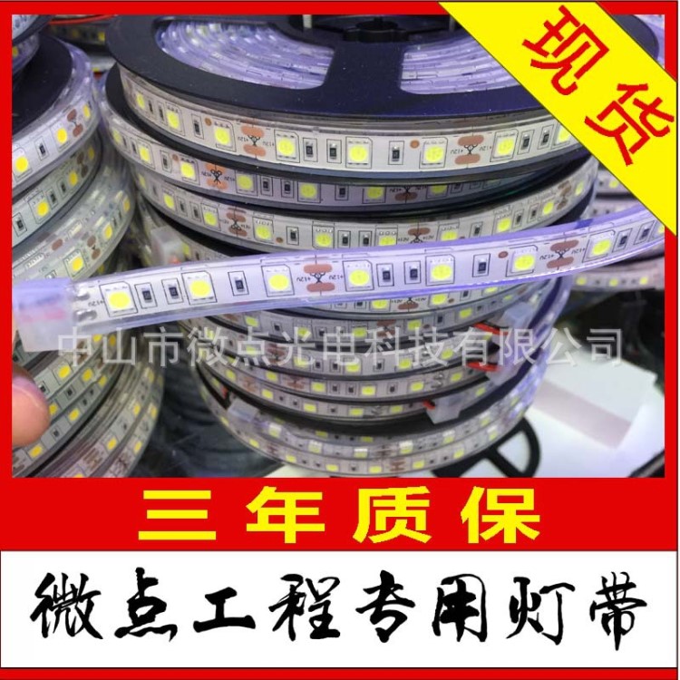 三年质保12V/24V 5050LED灯带软光条150/300/600LED滴胶套管防水