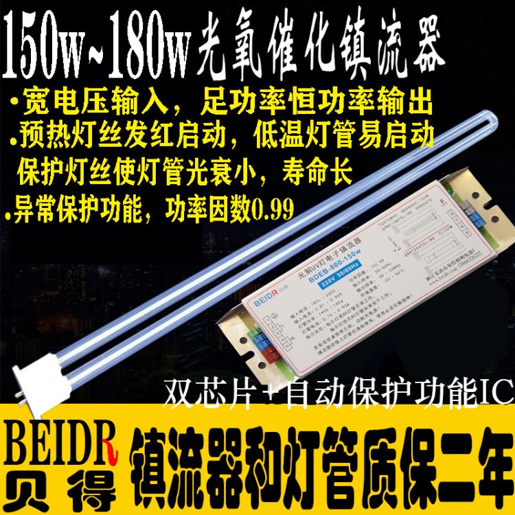 紫外线镇流器臭氧灯管uv光解环保设备废气配件维修电器150w180w