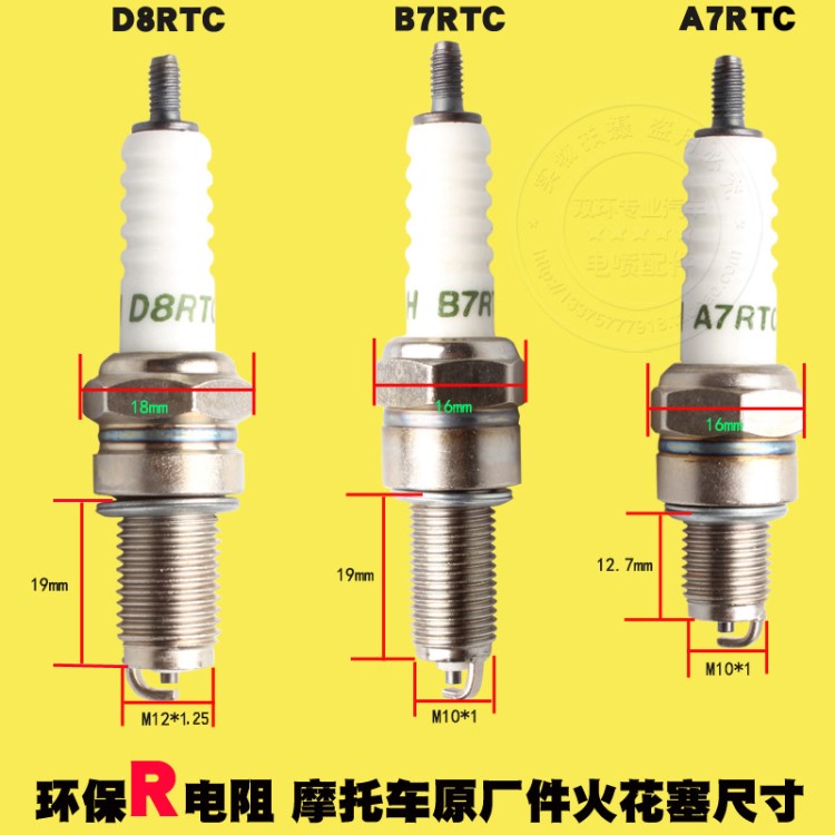 摩托车火花塞110/125/150火炬电阻火花塞A7RTC/B7RTC/D8RTC/1137