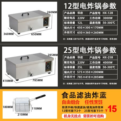 华欣12型25型商用大容量电热油炸锅炸油条机电炸炉炸薯条炸大鱿鱼