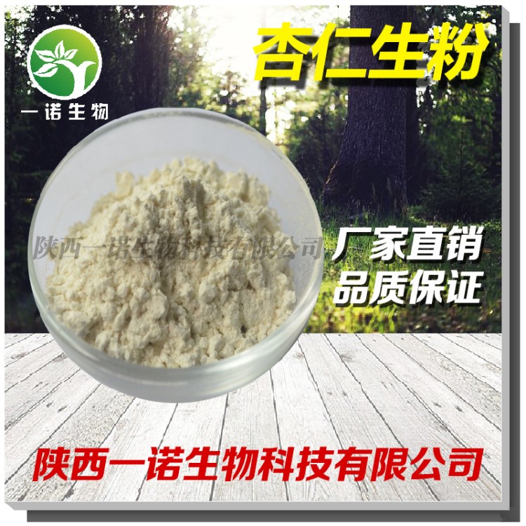 一诺直销 杏仁粉 大量现货 杏仁果粉 现货 质量 包邮