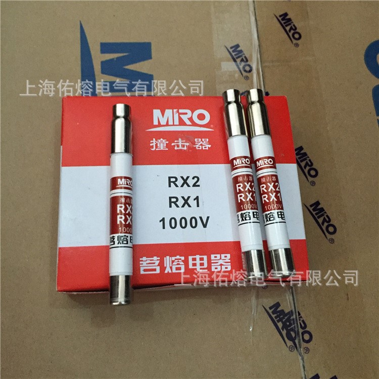 茗熔电器MRO撞击器 RX2 RX1 1000V 熔断信号撞击器 熔断报警器