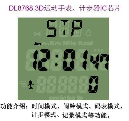 DL8768:3V 3D计步器运动手表IC芯片方案,时间闹钟码表记录模式