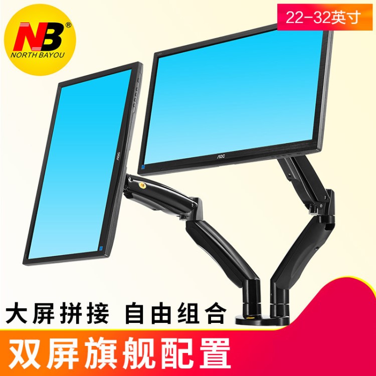 NB 22-32英寸双屏显示器支架上下桌面铝合金电脑屏幕架子F19