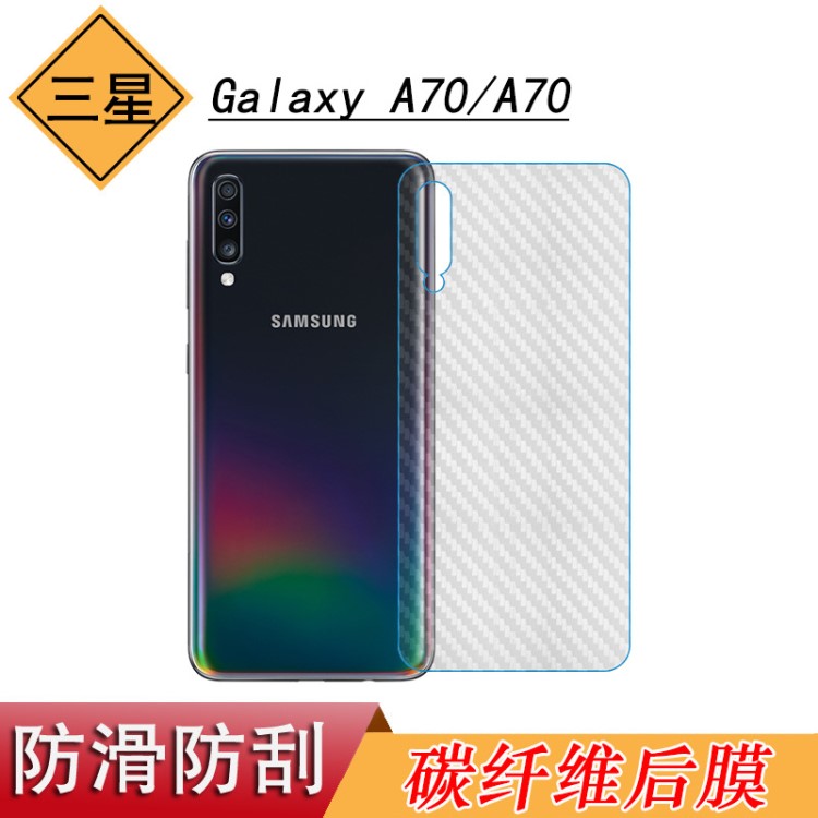 适用于三星Galaxy A70后盖保护膜A70手机纤维背面防刮后膜专用膜