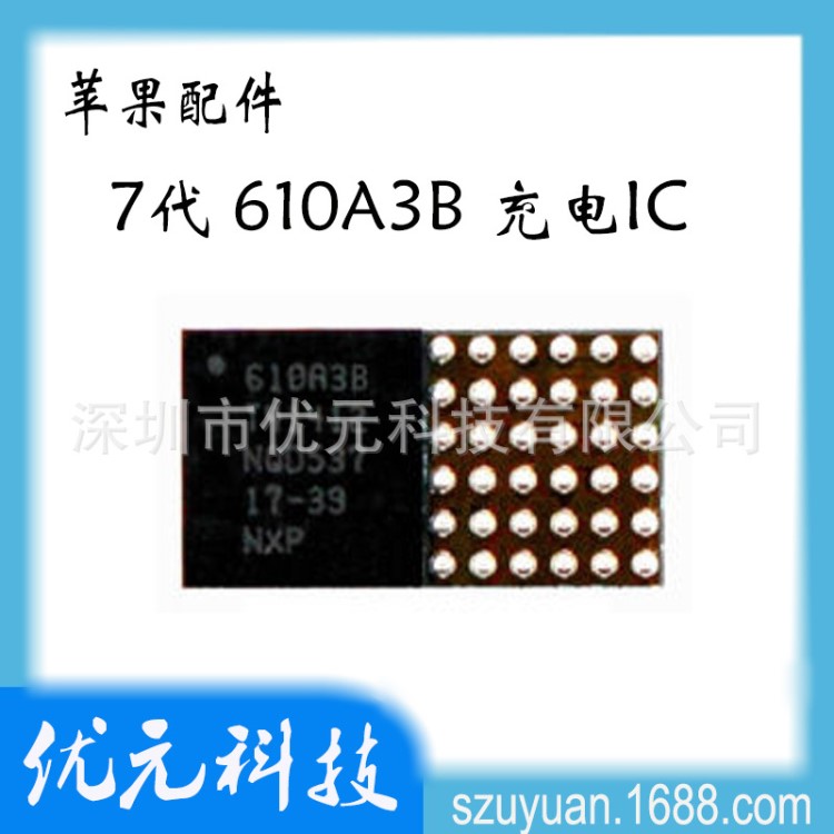 610A3B U2 ic 适用于iPhone 7 7P USB控制IC 充电 U2 36脚