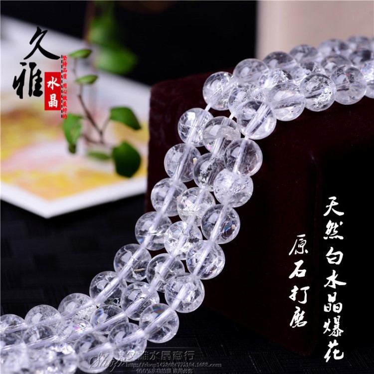 久雅水晶 天然白水晶爆花半成品 散珠 手工串珠 DIY饰品 批发