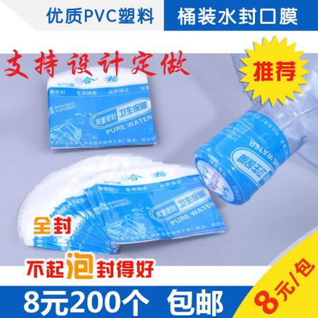 桶装水封口膜净水桶盖热收缩膜饮用水专用桶封矿泉水热缩膜封膜