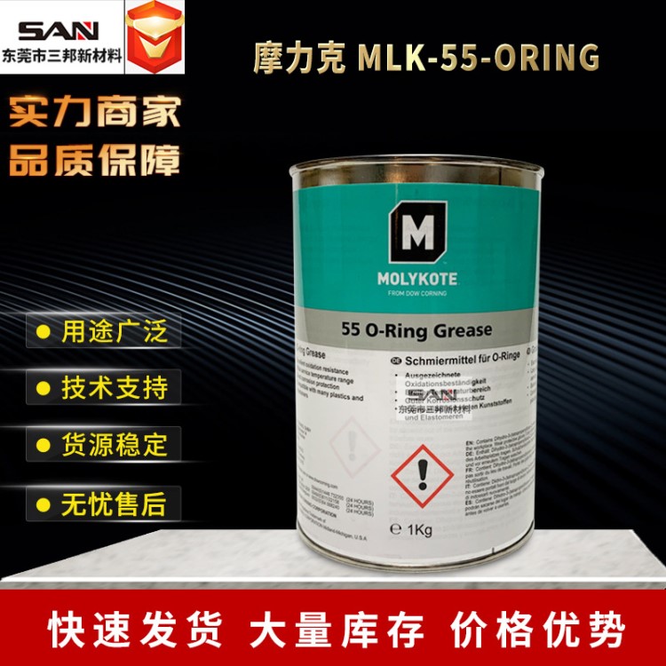 MOLYKOTE/摩力克55-ORING O型圈硅脂 MLK-55-ORING 米白色 1KG/罐