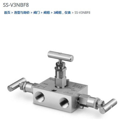 世伟洛克SS-V3NBF8 3阀仪表阀组