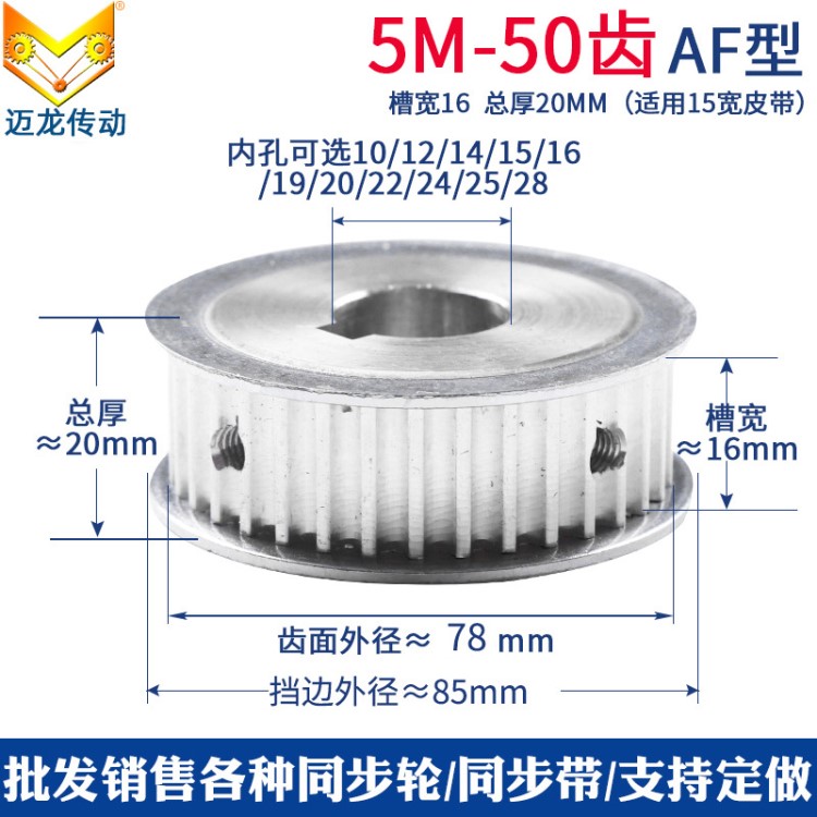 铝合金 同步带轮 5M-50齿 内孔全槽宽16配 同步带套装组合 传动轮