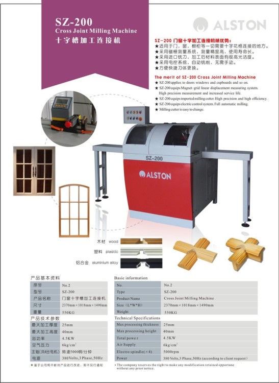 门窗十字槽加工连接机,木门十字槽机，窗户十字槽链接机