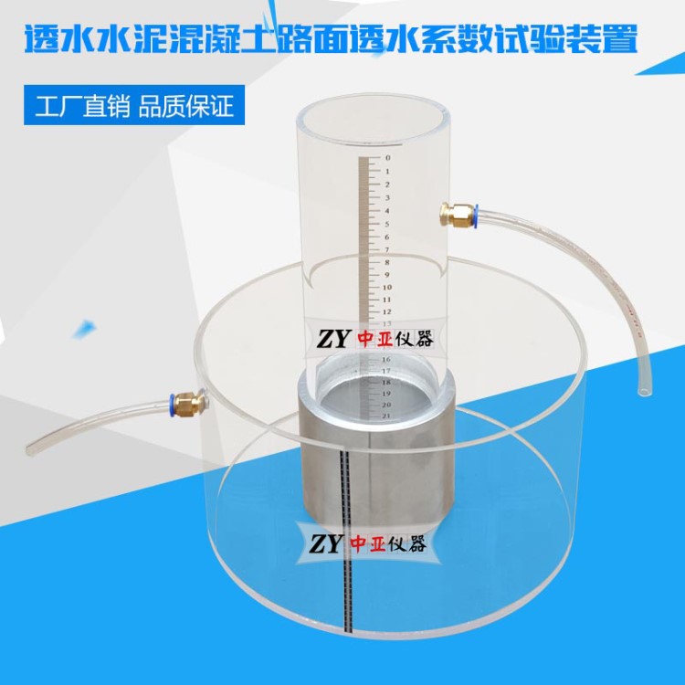 透水水泥混凝土路面透水系数试验装置透水混凝土透水率测定仪