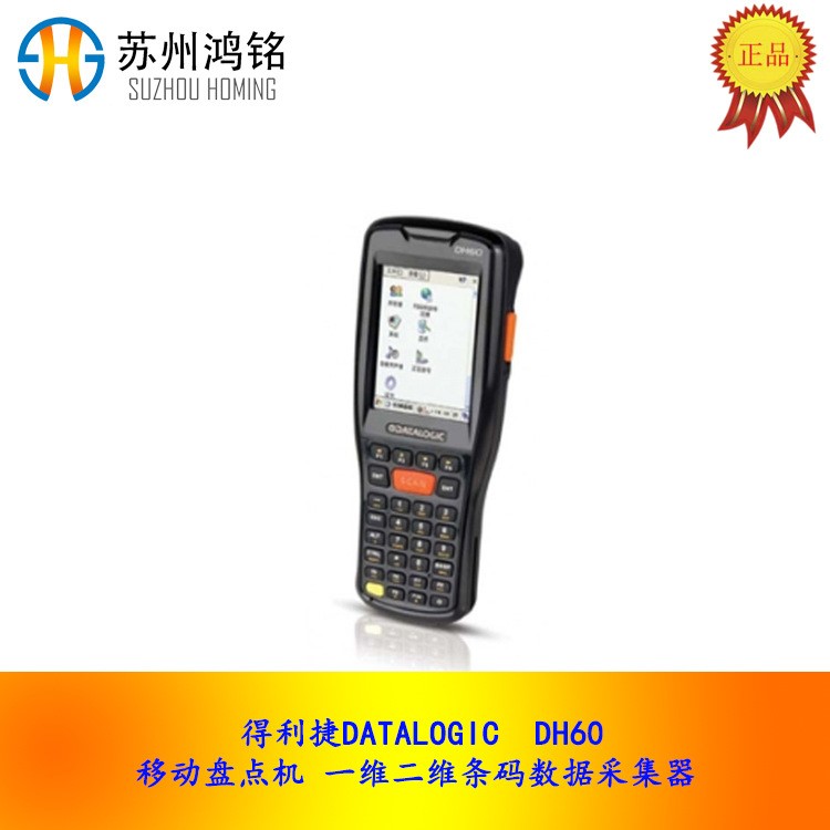 得利捷DATALOGIC DH60 移动盘点机 一维二维条码数据采集器