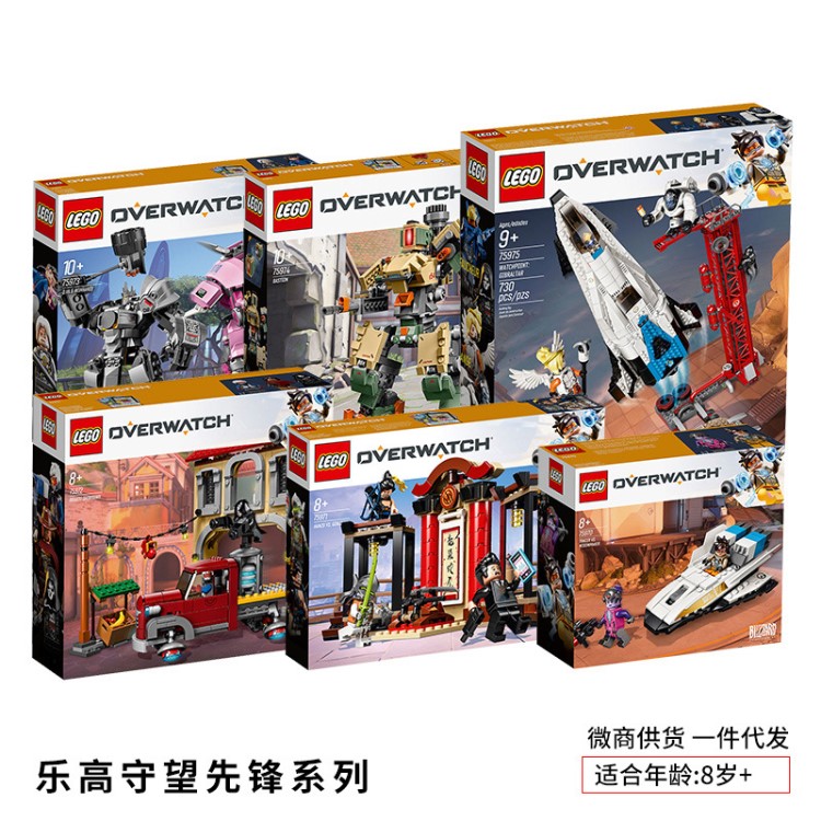 LEGO乐高积木 守望先锋系列 75973 75970 75974 75975 现货