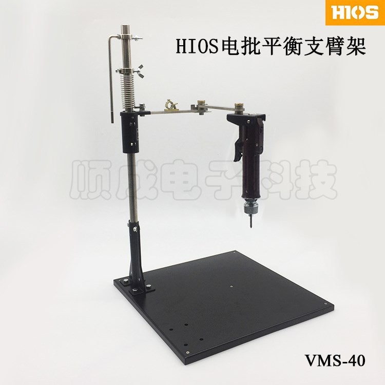 HIOS螺丝刀支臂架VMS-40 垂直操作电批支架/HIOS电动起子固定架