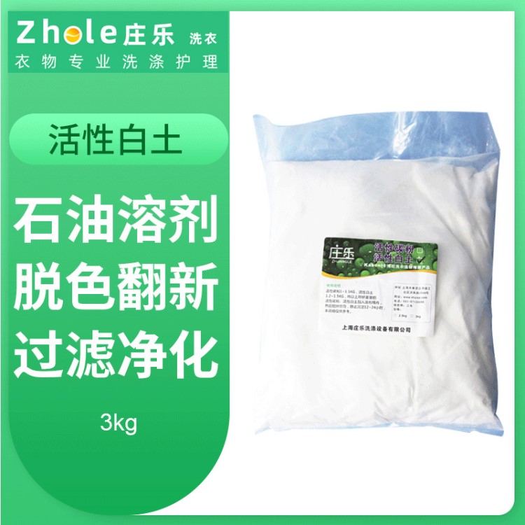 庄乐牌石油过滤粉，活性白土20kg