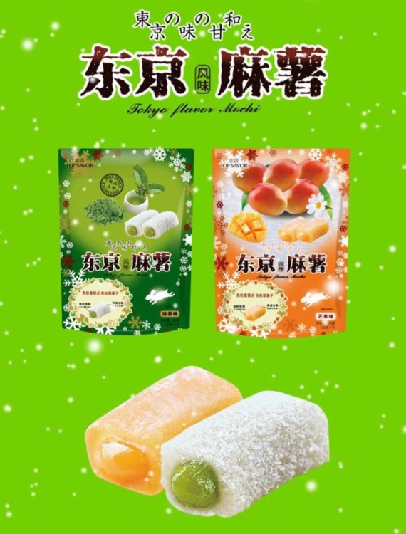 批发休闲食品 金语东京风味麻薯 抹茶味 芒果味 210g 20包一箱