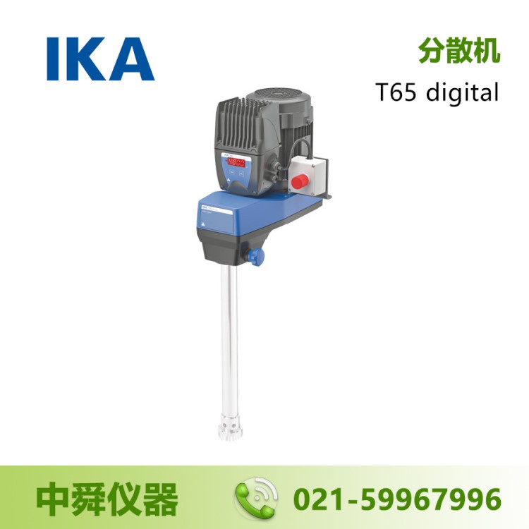 德国艾卡 IKA T65 digital 分散机 均质机 乳化机 数显型