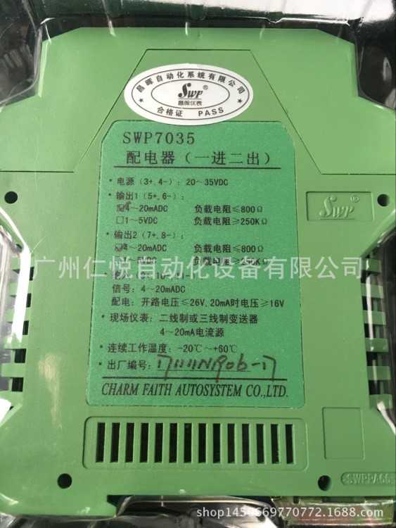 SWP7035-EX检测端隔离栅一进二出4-20MA输入DC24V昌晖原装