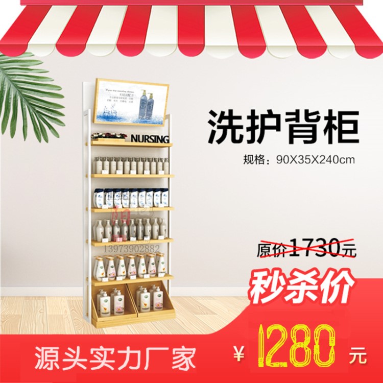 日化店化妆品背柜洗护用品柜台展柜钢木美发产品洗发水展示柜货架