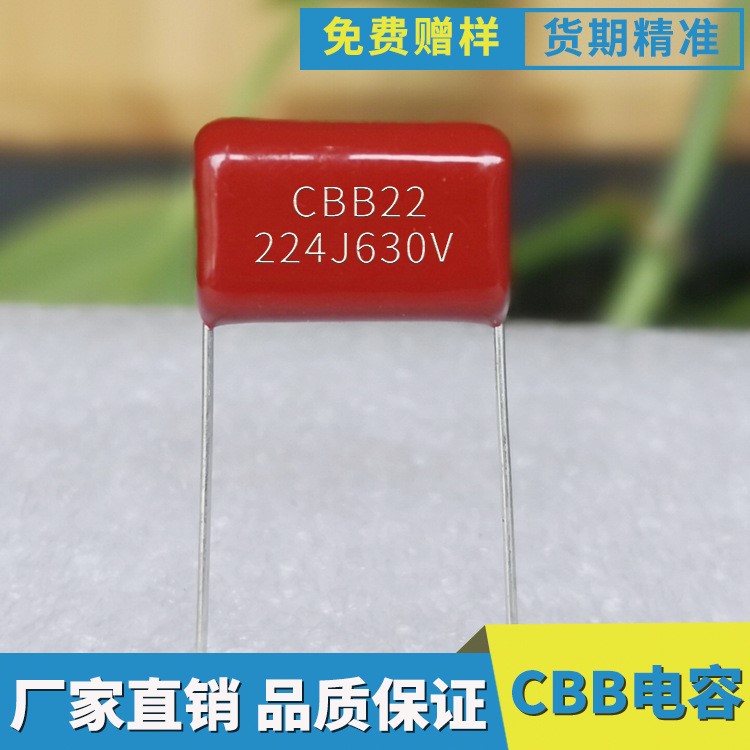 cbb电容224j630v p15mm薄膜电容器厂家直销直流滤波耐压高损耗小