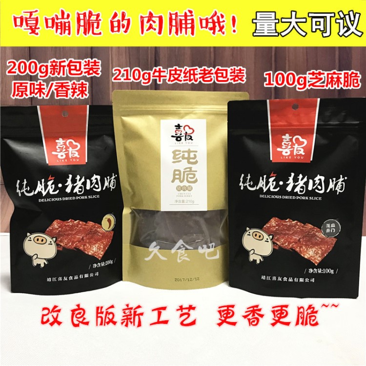 一件代发 喜友脆猪肉脯210g现烤原味香脆猪肉干肉类零食 包邮