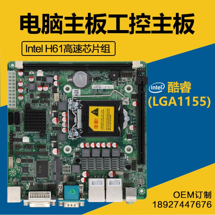 M61 LGA1155 H61 6COM主板 双网卡主板 自助终端机主板