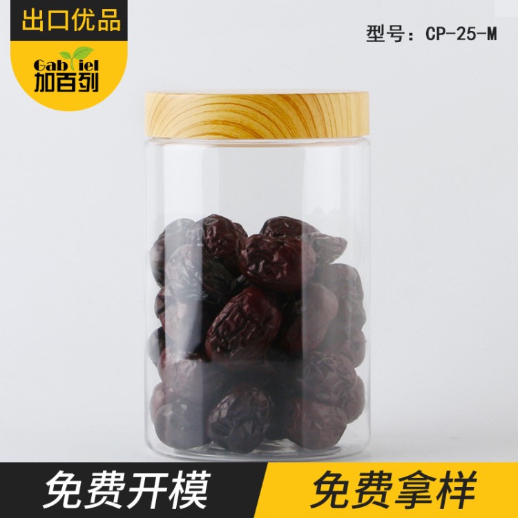 800ml干果蜜饯瓶木纹盖pet透明广口塑料瓶子食品包装罐糕点密封罐