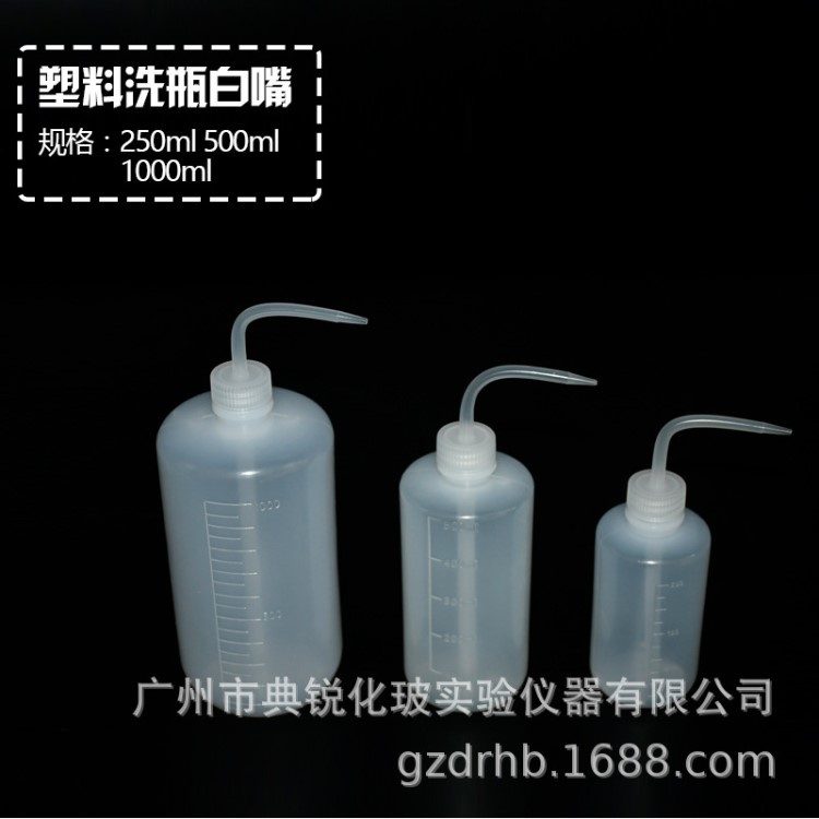 批发洗瓶塑料洗瓶仿塑料洗瓶PP洗瓶250ml 500ml 1000ml