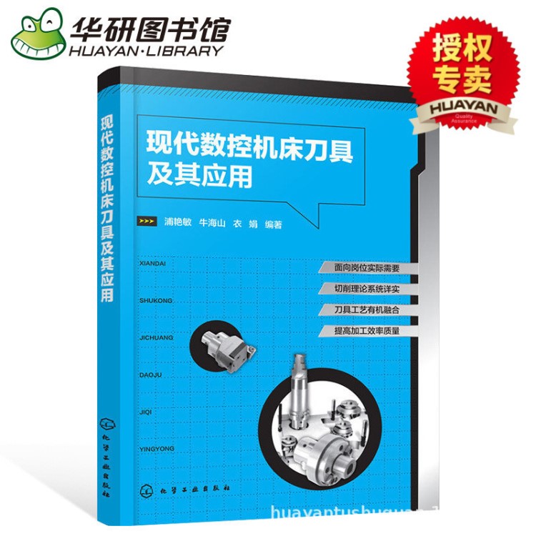 现代数控机床刀具及其应用 数控机床刀具使用教程书籍模具设计