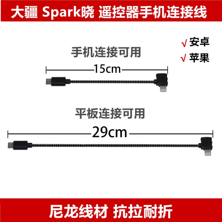 大疆DJI 晓Spark 遥控器手机平板连接数据线适用苹果 安卓 Type c