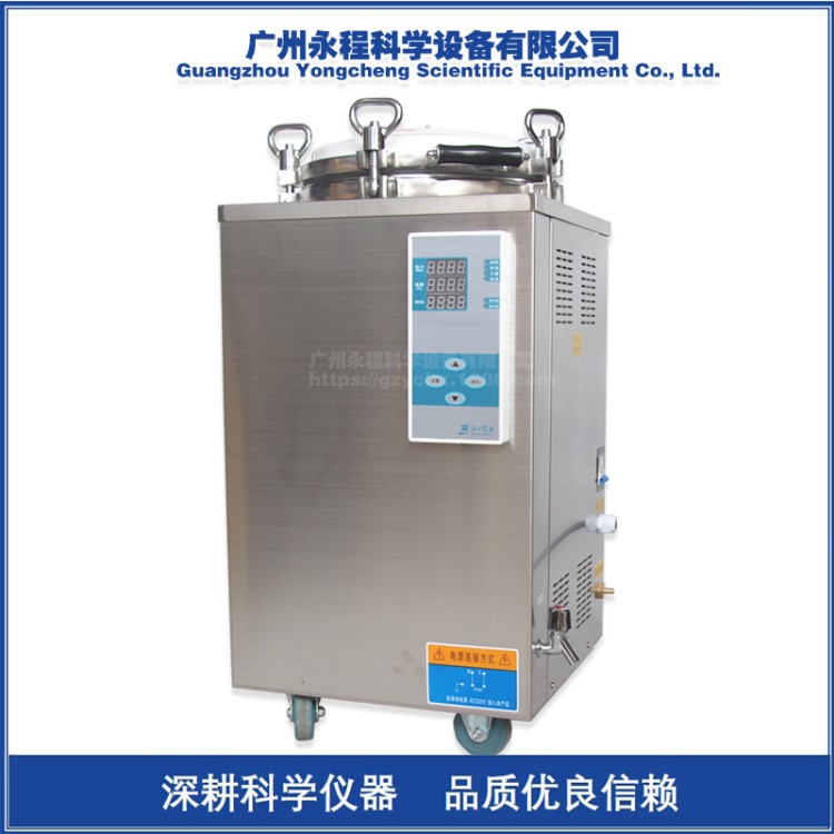 翻盖式120升立式全自动压力蒸汽器 实验室高压消毒锅LS-120LD