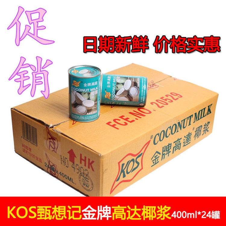 高达椰浆400ml*24 甄想记kos椰浆 西米露甜品用椰汁