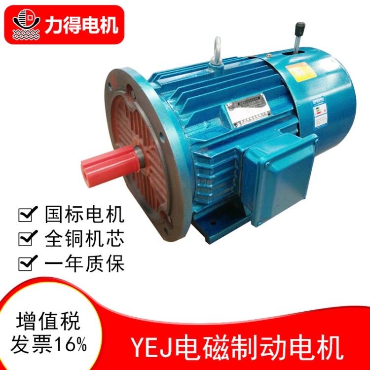 可定制三相异步电动机 yej160L-4/11kw 电磁制动抱闸电机