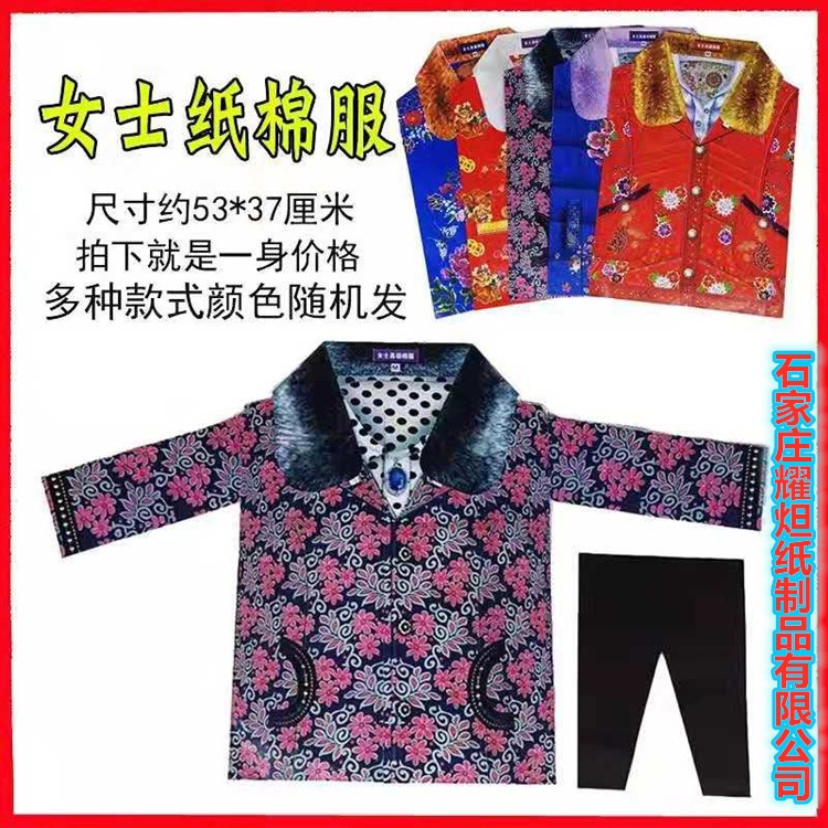 五色纸衣服纸烧纸寒衣纸阴间布匹做衣服祭祀衣服鞋子帽子全套衣服