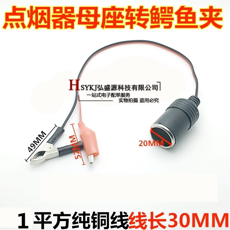 12V24V车用电源转换器连接线 汽车电瓶夹转点烟器插头母座鳄鱼夹