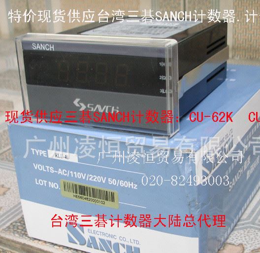 批发SANCH计数器CU-62K计米器CU-62KA米表码表计米表长度计记数