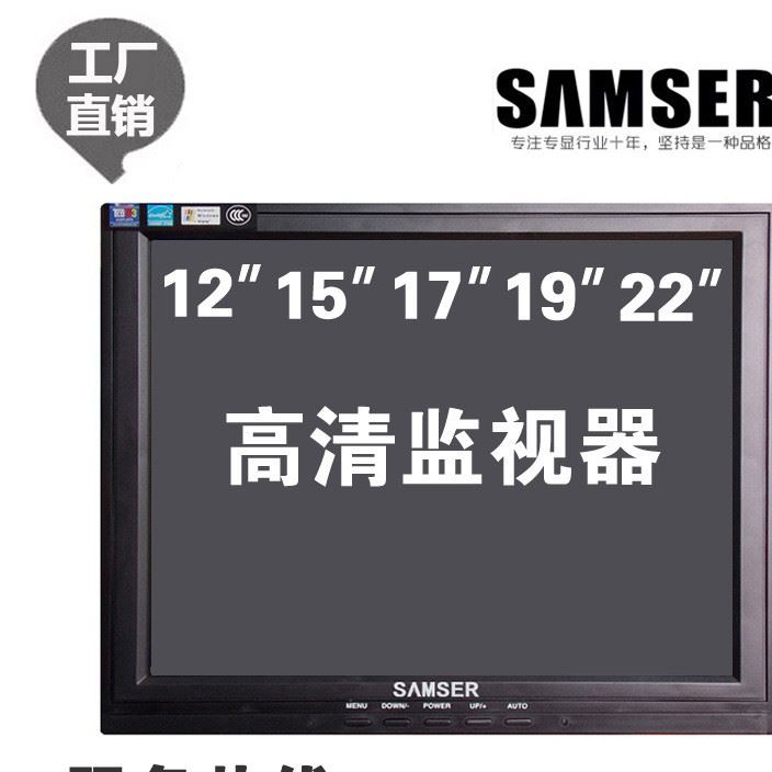 12寸高清15寸监控显示器17寸BNC液晶监视器19寸工业屏22寸