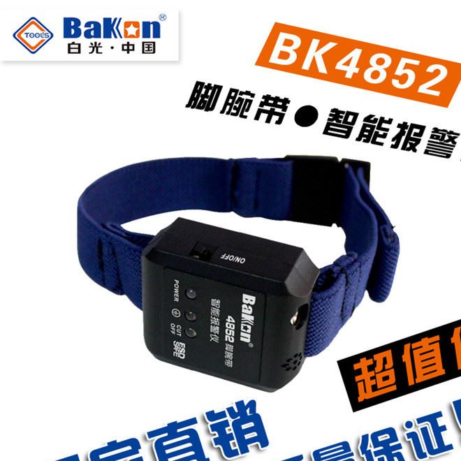 深圳白光BK4852脚腕带智能报警仪 智能报警静电环