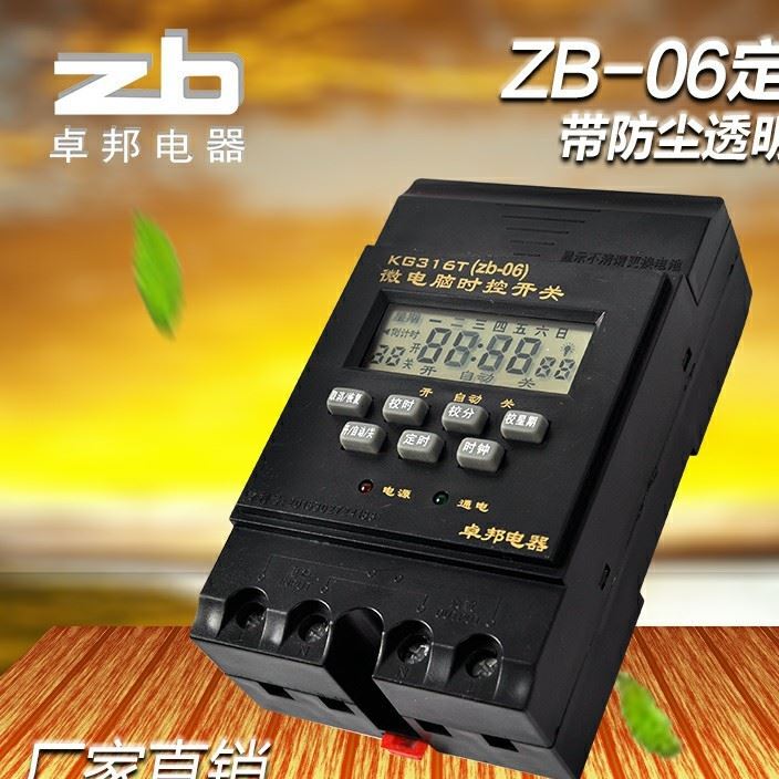 时控开关zb-06 ZYT16G KG316T 微电脑定时时控器路灯定时器卓邦