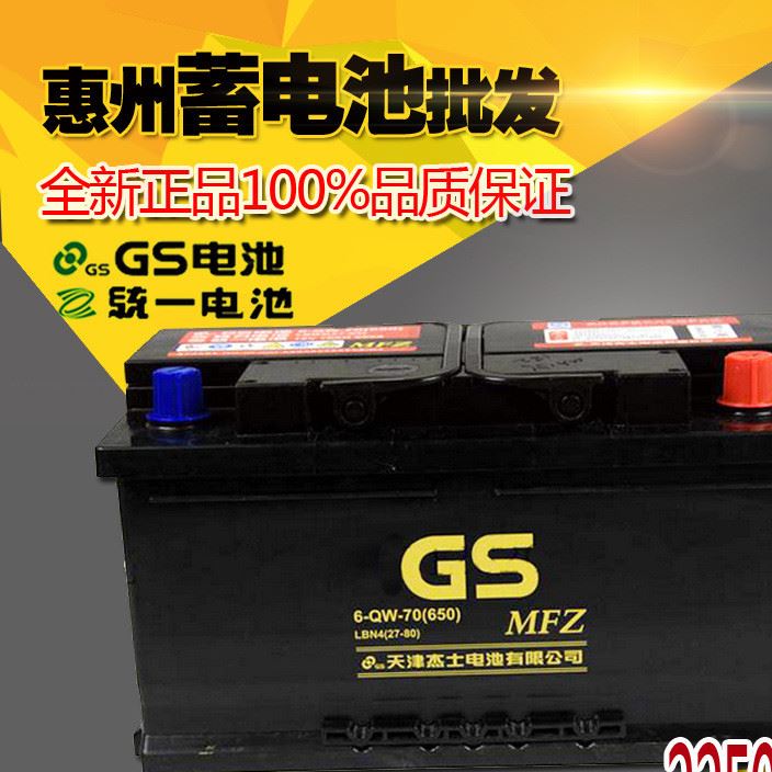 克莱斯勒S80汽车蓄电池统一GS电池GS27-80MFZ 6-QW-70 LN4