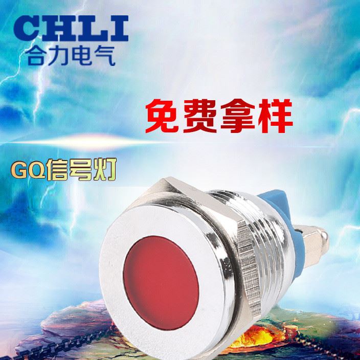 合力佳批发 GQ系列金属环形带灯按钮开关GQ16F-DLED信号灯2000w