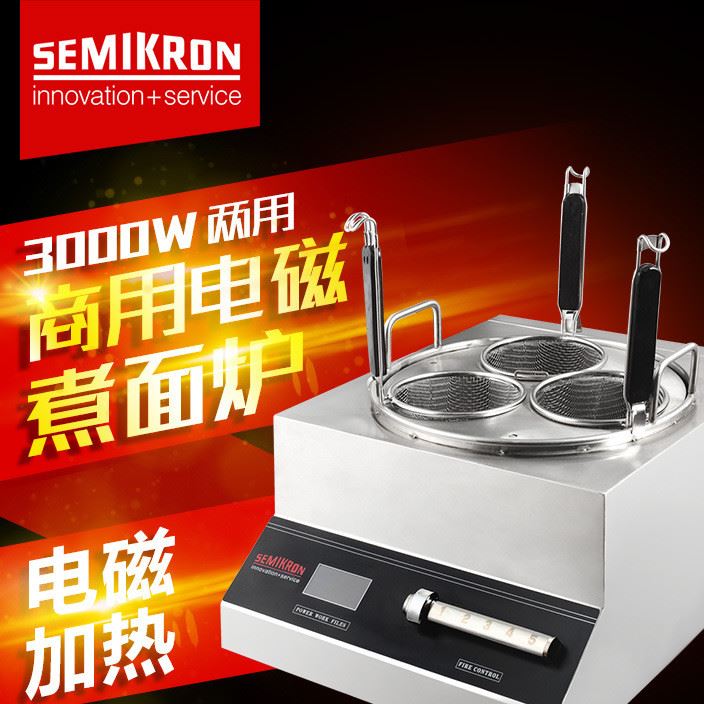 SEMIKRON/赛米控电磁炉煮面炉3000W商用台式煮面炉节能家用汤面炉